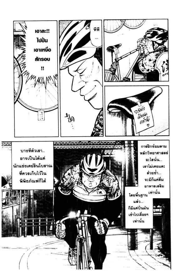 Odds GP! ตอนที่ 45 หน้า 3