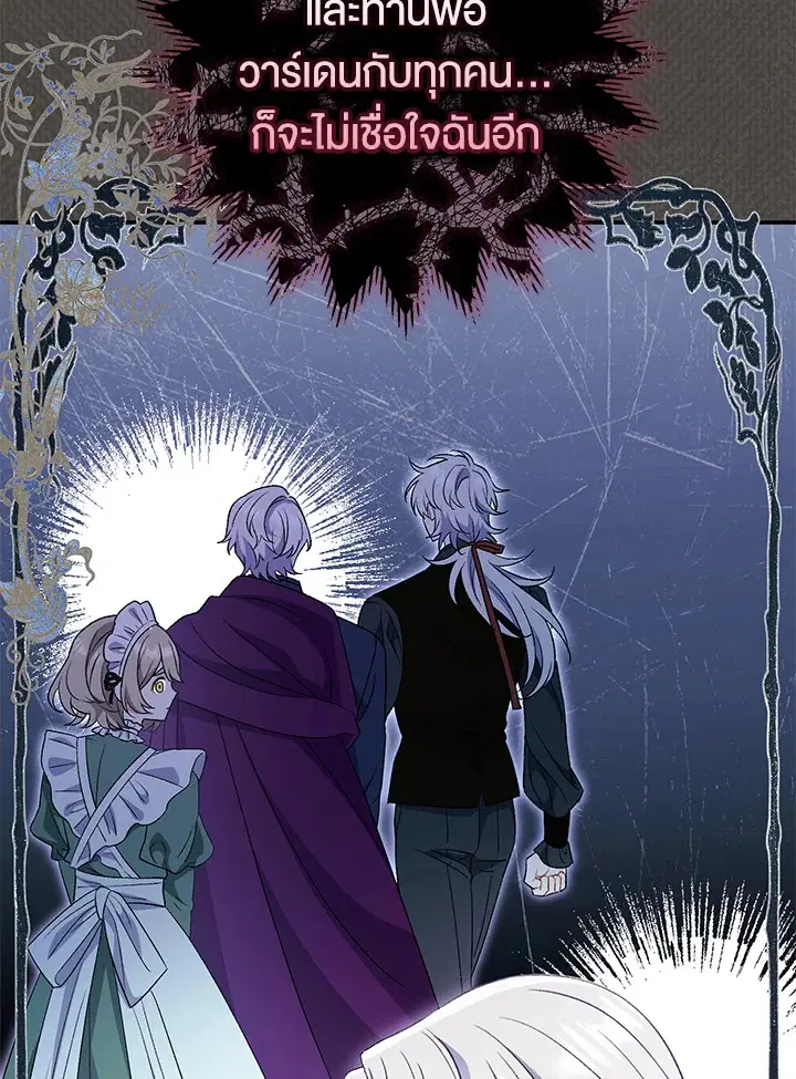The Villain’s Match Is Too Perfect – คู่ดูตัวของนางร้ายเพอร์เฟกต์เกินไป ตอนที่ 18 หน้า 10