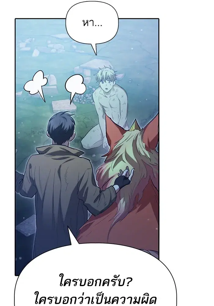 The S-Classes That I Raised (My S-Class Hunters) ตอนที่ 76 หน้า 110