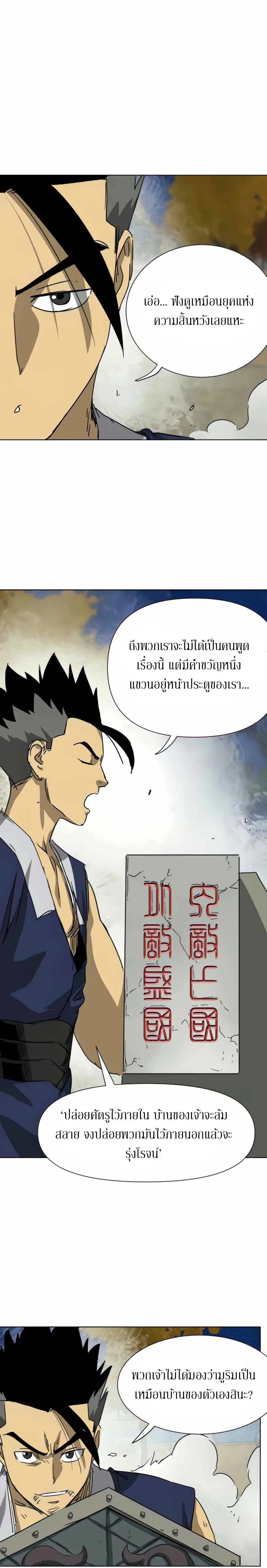 Infinite Level Up In Murim ตอนที่ 115 หน้า 21