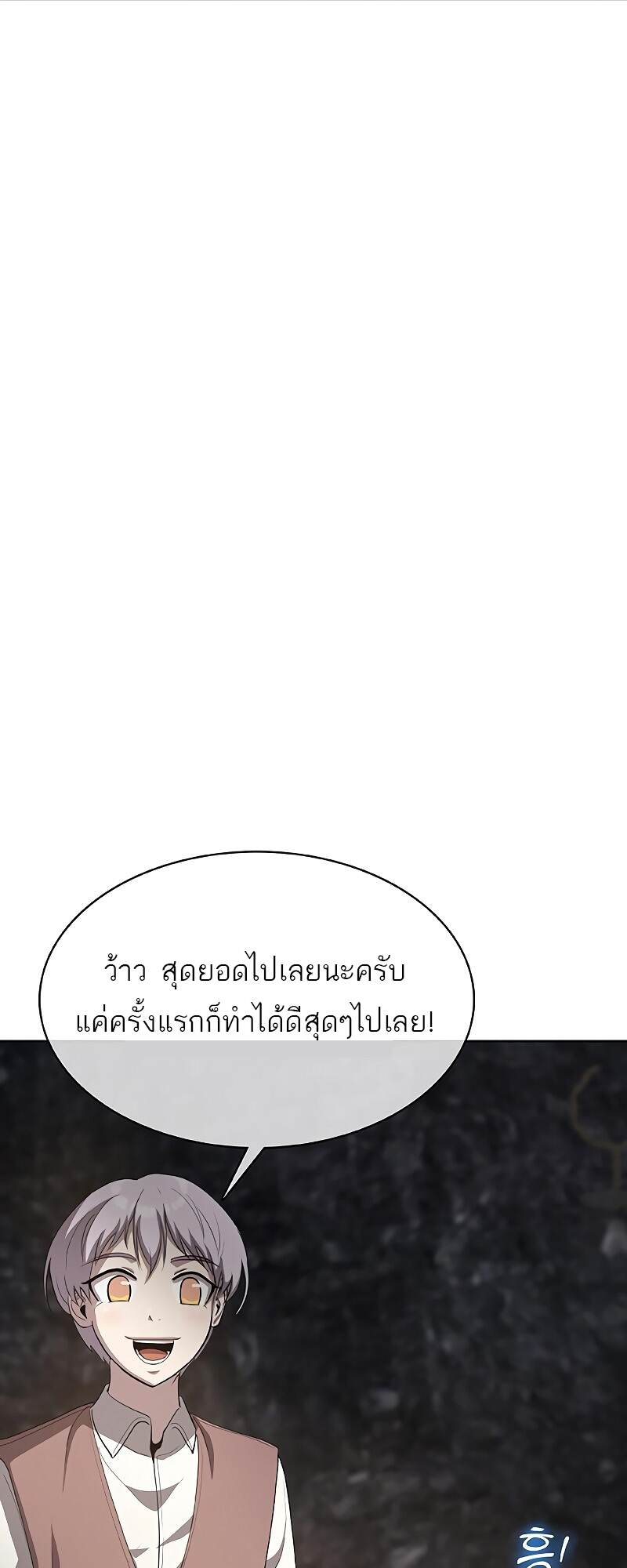 The Strongest Chef in Another World เชฟพันธุ์แกร่งในต่างโลก ตอนที่ 25 หน้า 72