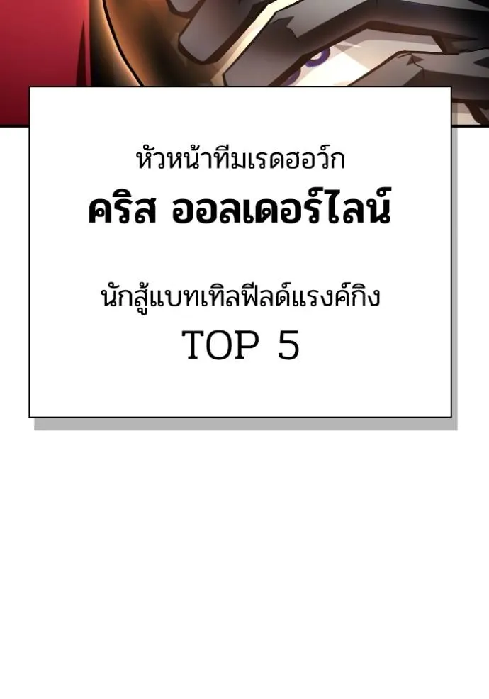 Superhuman Battlefield เกมของยอดมนุษย์ ตอนที่ 133 หน้า 103