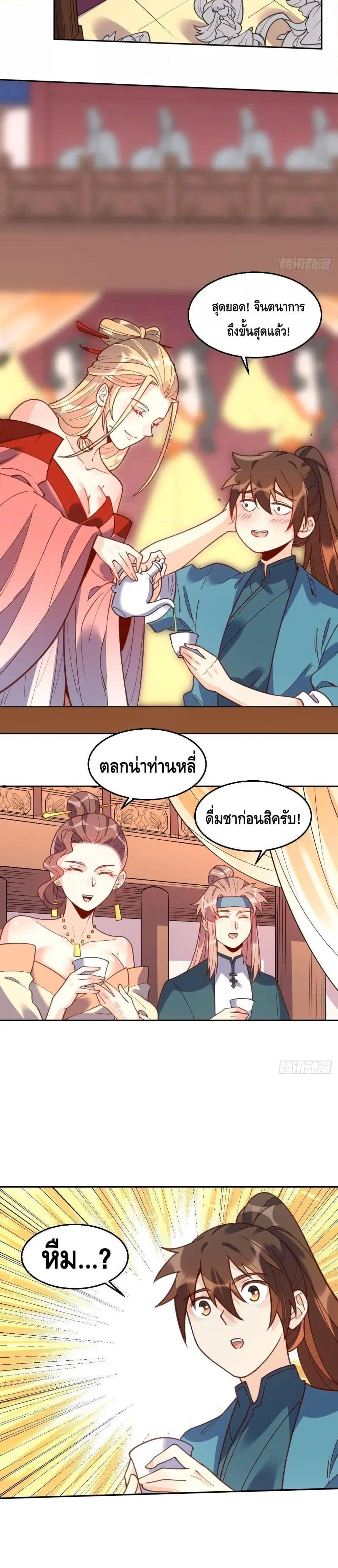 It Turns Out That I Am A Big Cultivator ตอนที่ 87 หน้า 15
