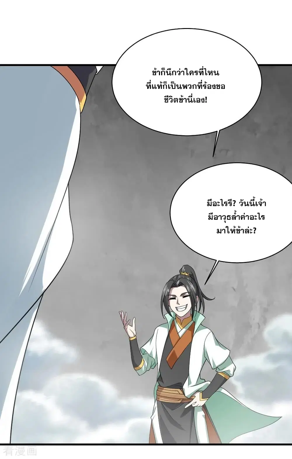 Matchless Emperor ตอนที่ 55 หน้า 23