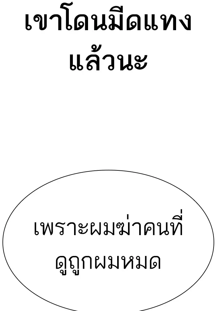 How to Fight ตอนที่ 167 หน้า 71