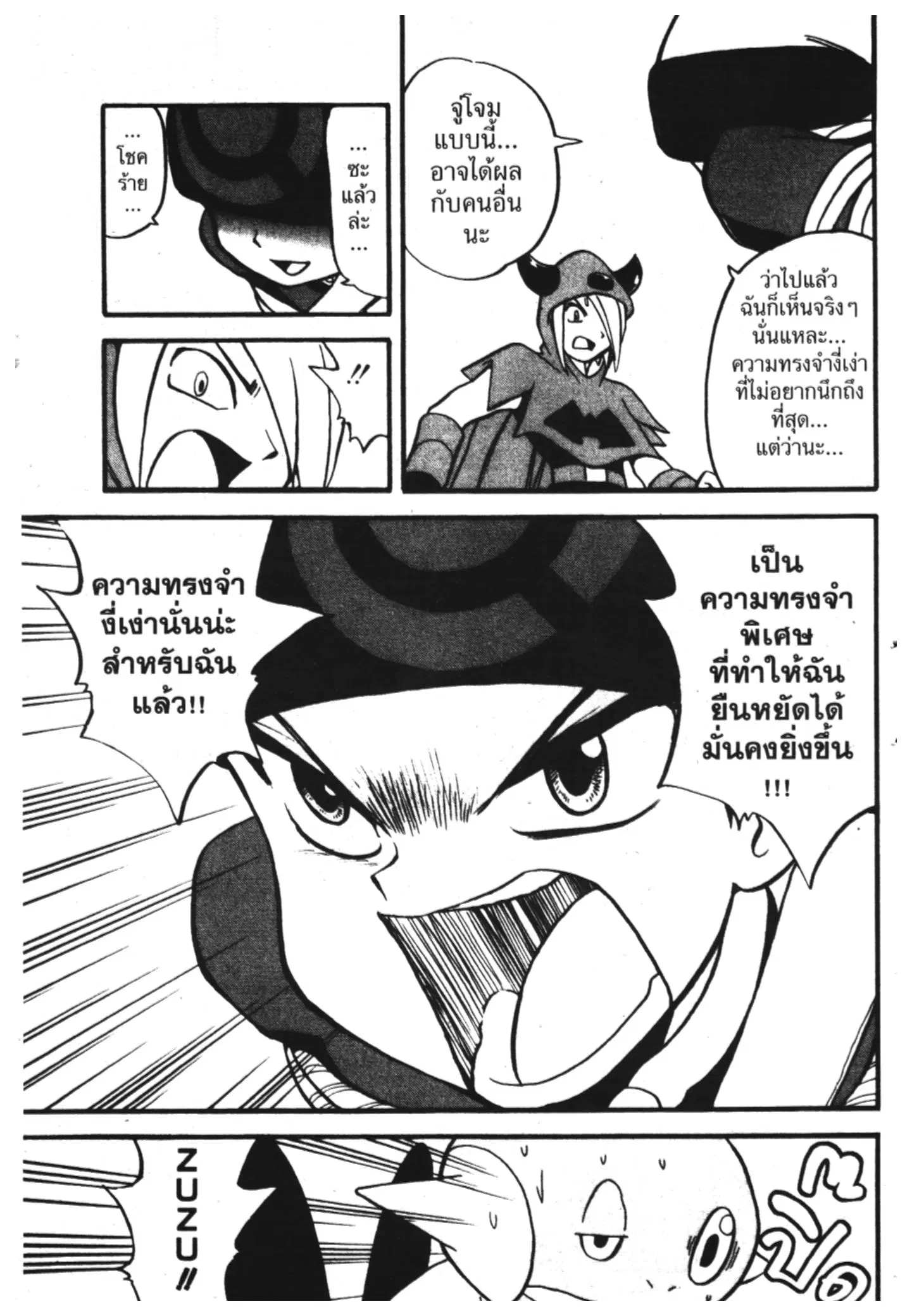 Pokémon ตอนที่ 202 หน้า 11