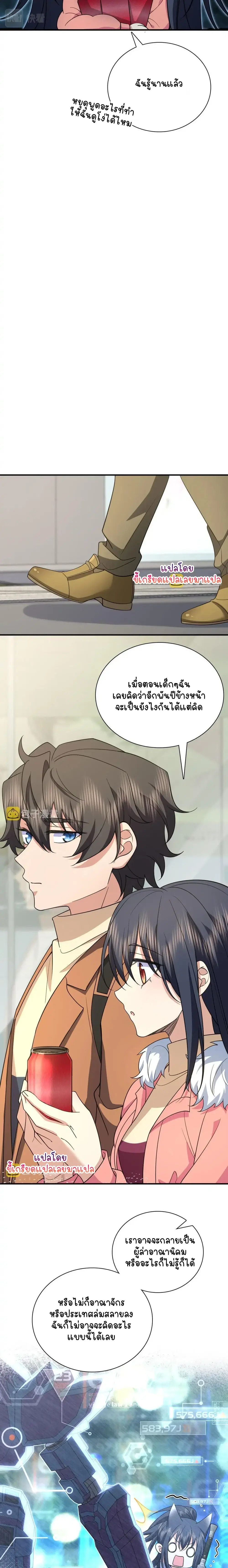 My Wife Is From a Thousand Years Ago ตอนที่ 86 หน้า 16
