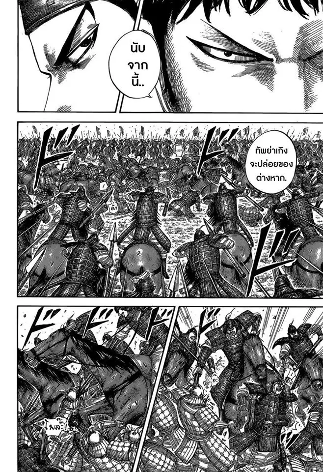 Kingdom ตอนที่ 524 หน้า 5