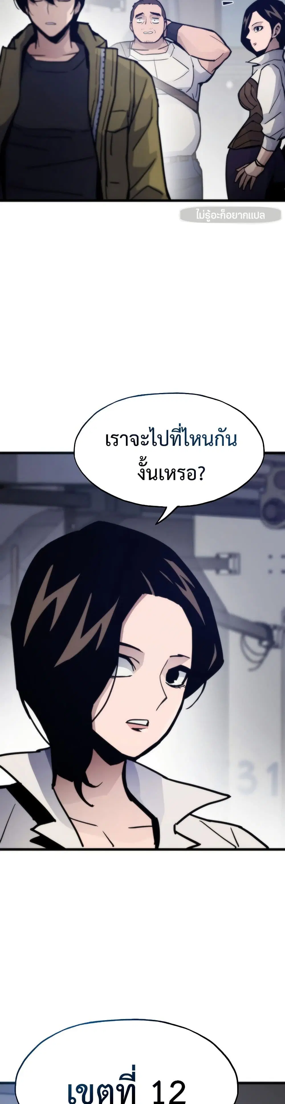 Past Life Returner ตอนที่ 78 หน้า 10