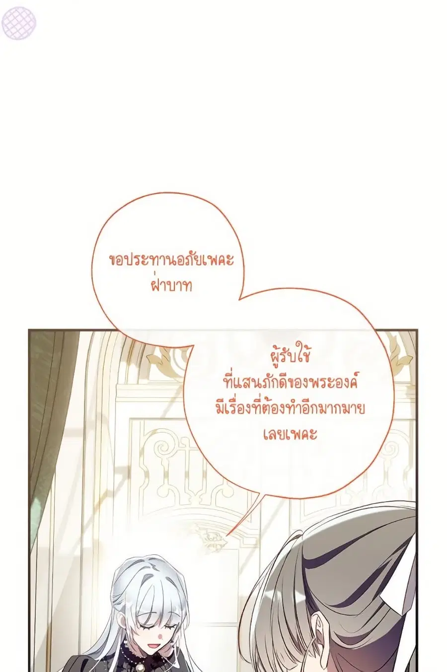 Can We Become a Family? ตอนที่ 139 หน้า 62