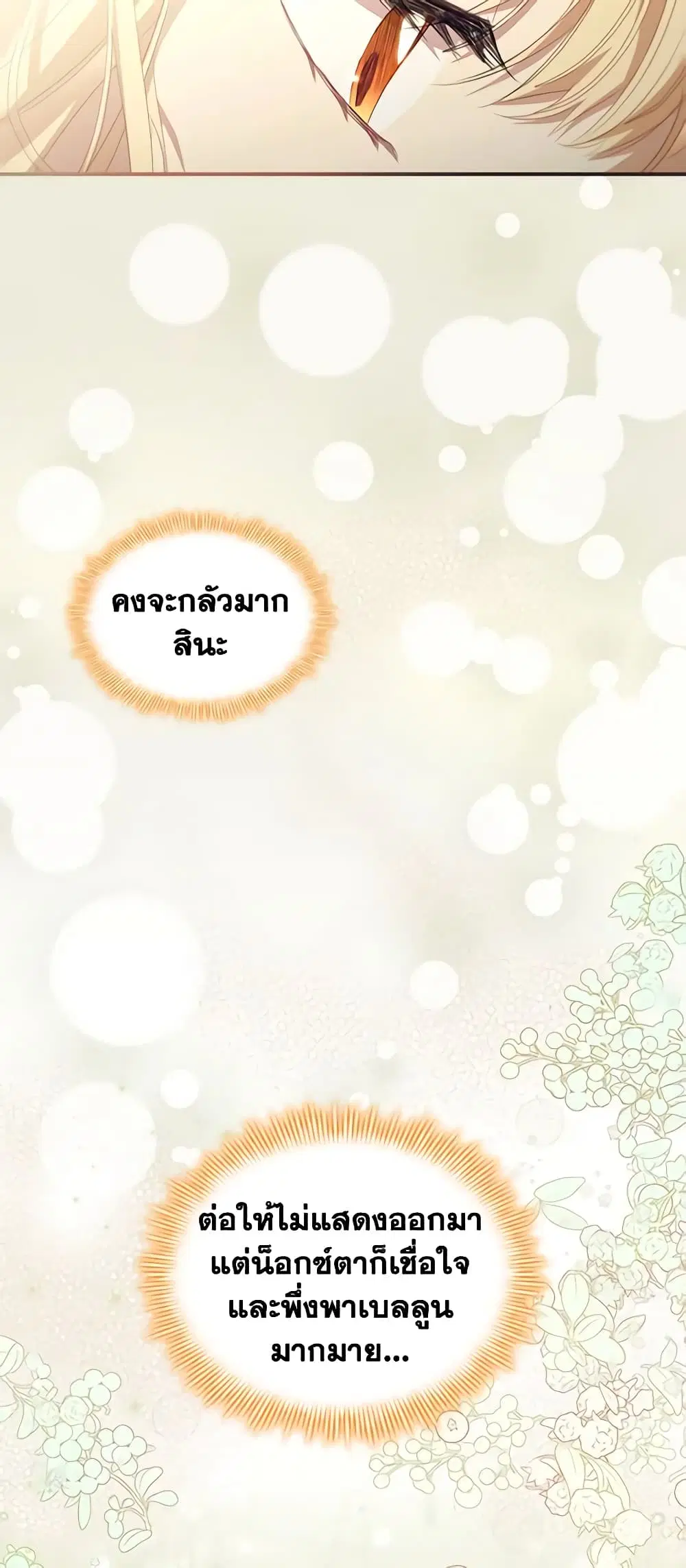 The Beloved Little Princess ตอนที่ 155 หน้า 5