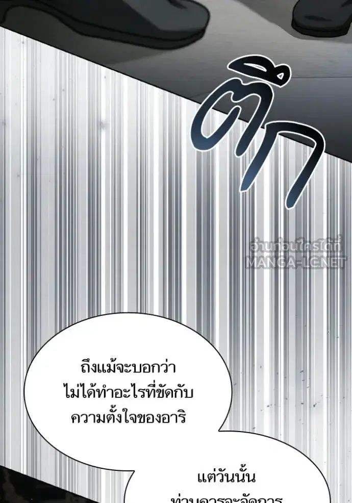 I Am the Queen in This Life ตอนที่ 178 หน้า 60