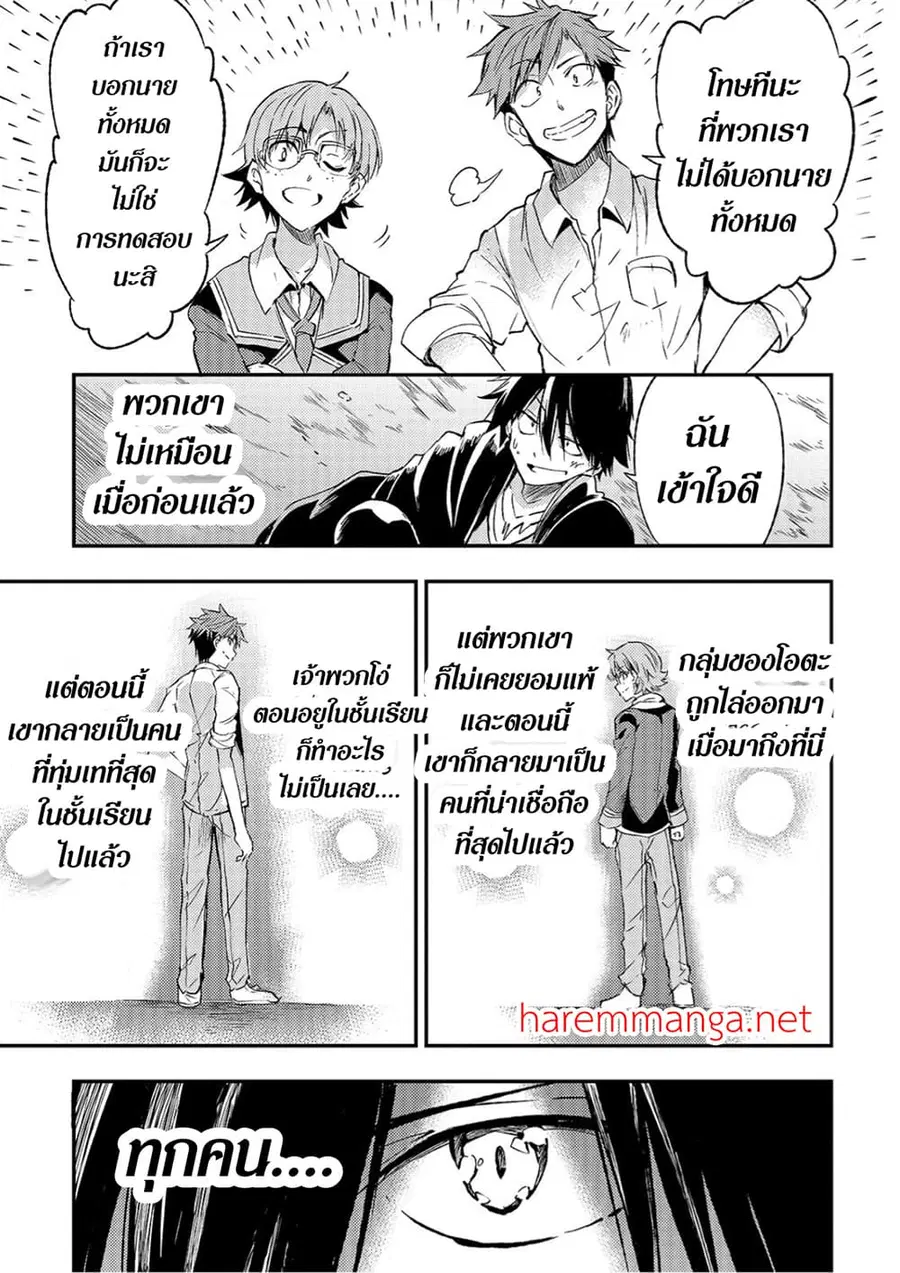 Hitoribocchi no Isekai Kouryaku ตอนที่ 89 หน้า 12
