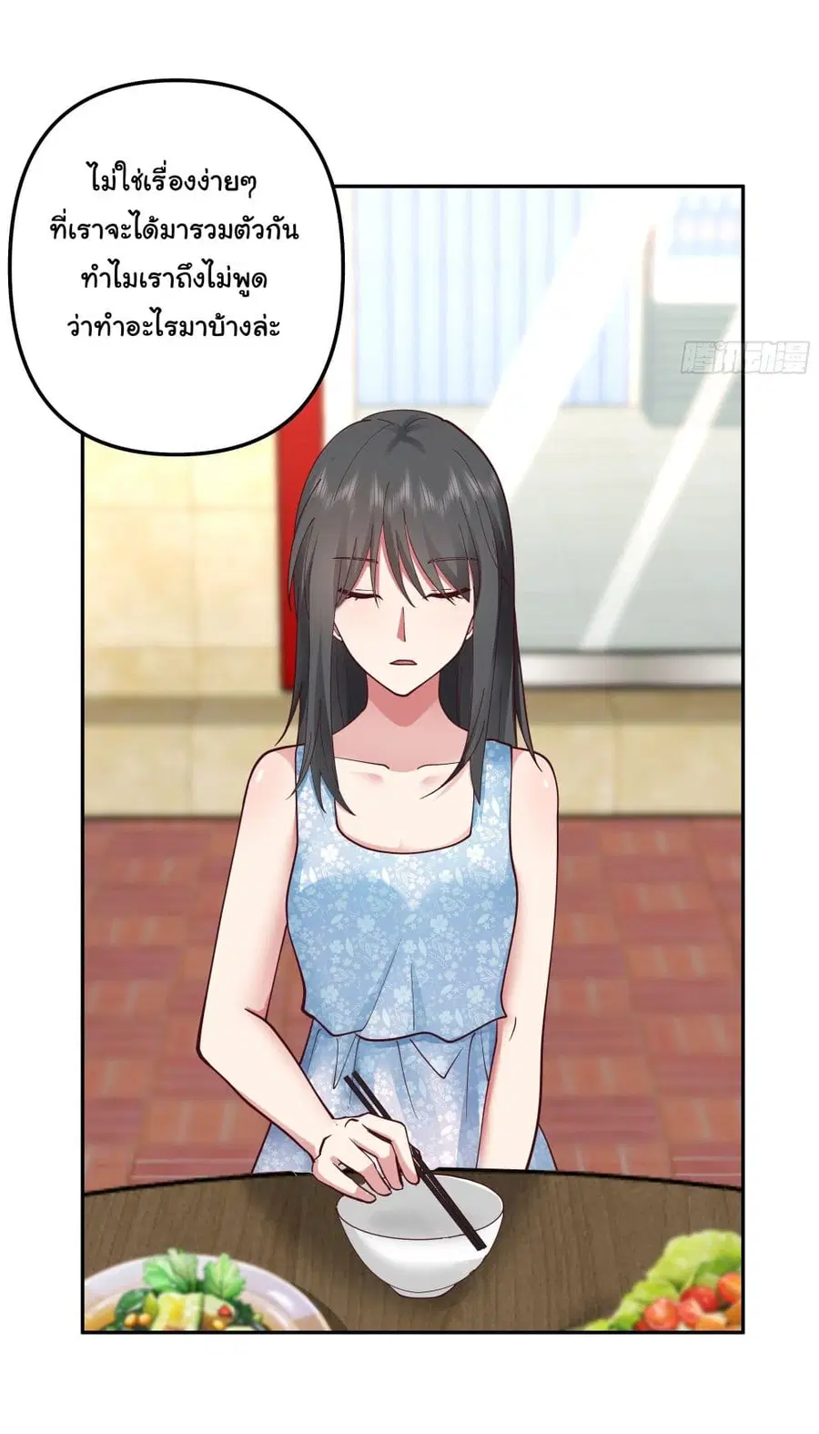I Really Don’t Want to be Reborn ตอนที่ 14 หน้า 14
