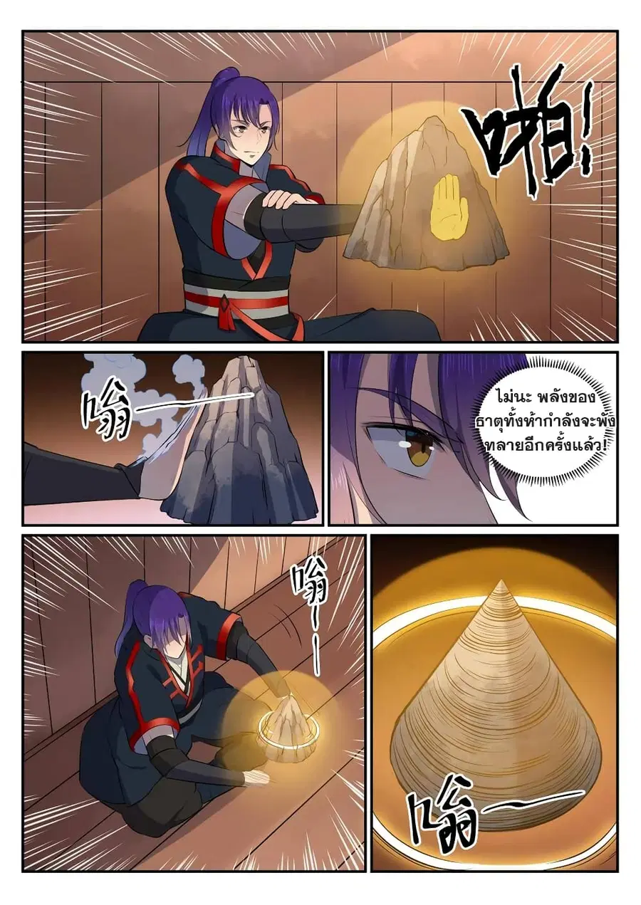 Bailian Chengshen ตอนที่ 606 หน้า 4