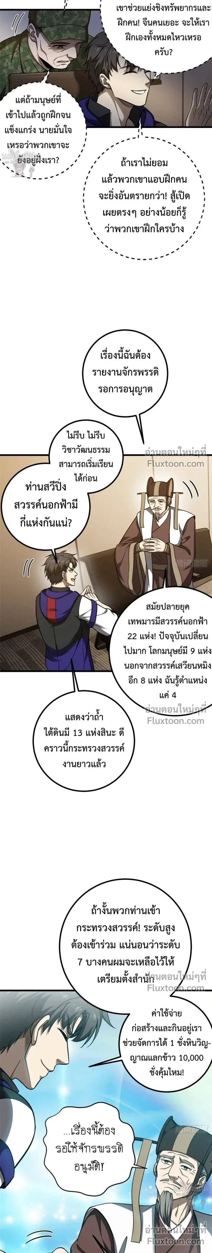 Global Martial Arts ตอนที่ 352 หน้า 12