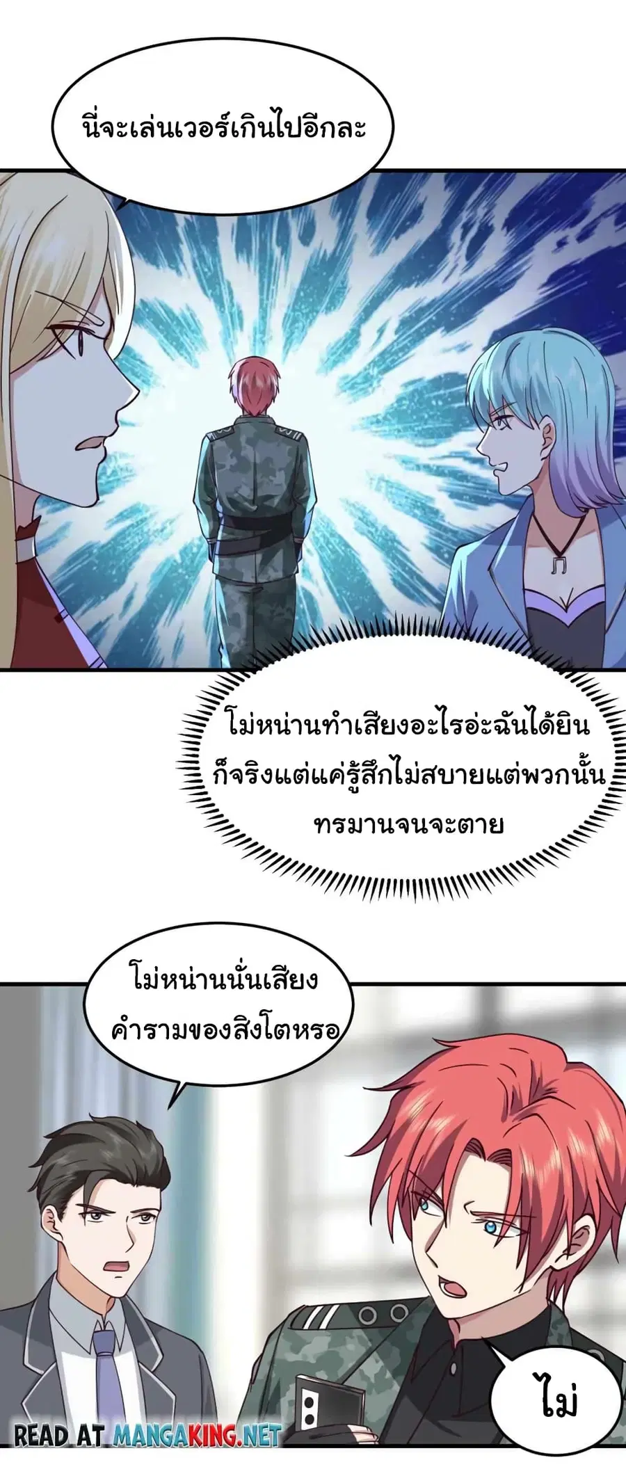 I Have a Dragon in My Body ตอนที่ 514 หน้า 9