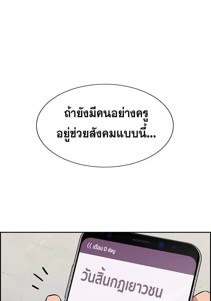 True Education ตอนที่ 34 หน้า 77