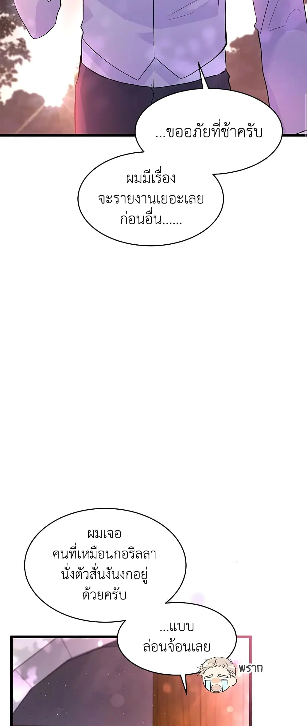 The Symbiotic Relationship Between a Panther and a Rabbit ตอนที่ 40 หน้า 34