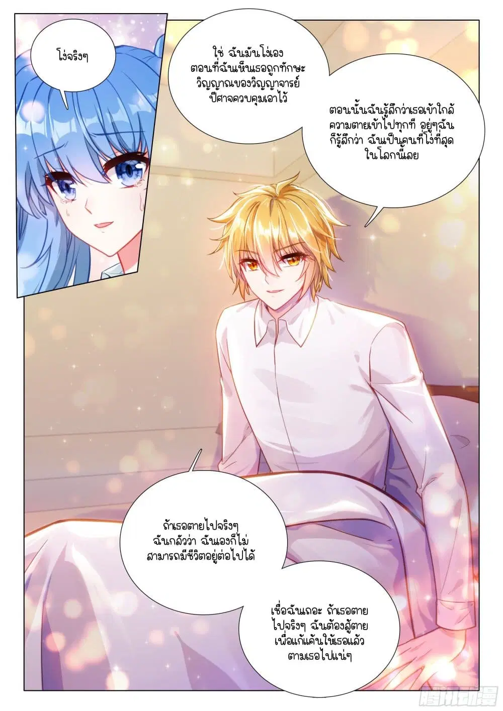 Douluo Dalu III: Longwang Chuanshuo ตอนที่ 401 หน้า 6