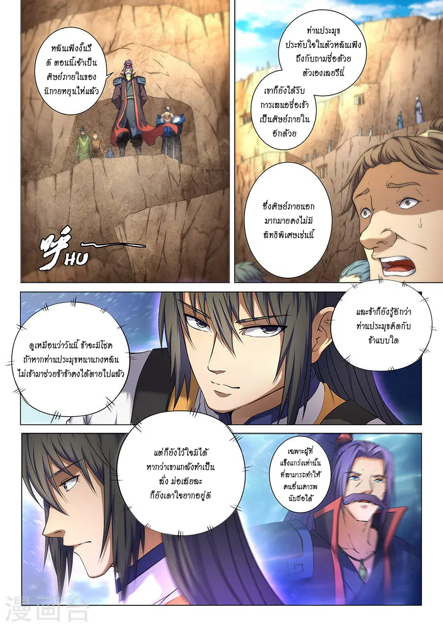 God of Martial Arts ตอนที่ 102 หน้า 7