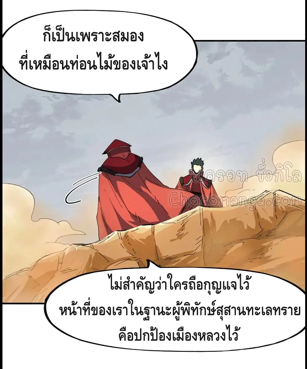 The Strongest Emperor ตอนที่ 89 หน้า 26