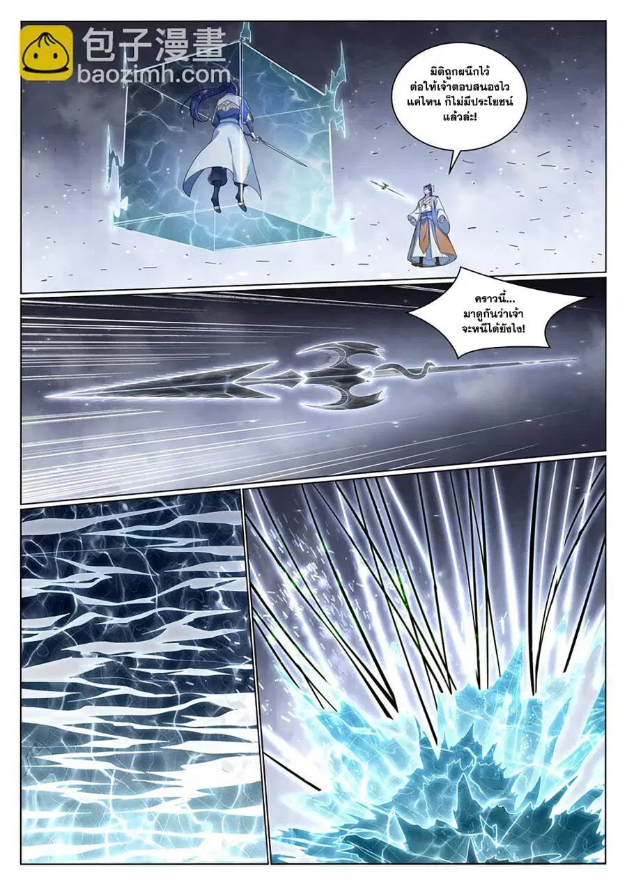 Bailian Chengshen ตอนที่ 1044 หน้า 10
