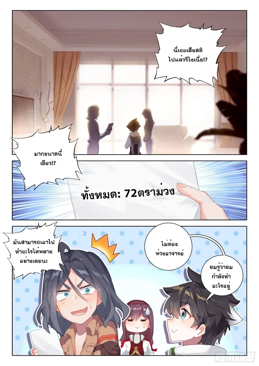 Douluo Dalu IV ตอนที่ 231 หน้า 10