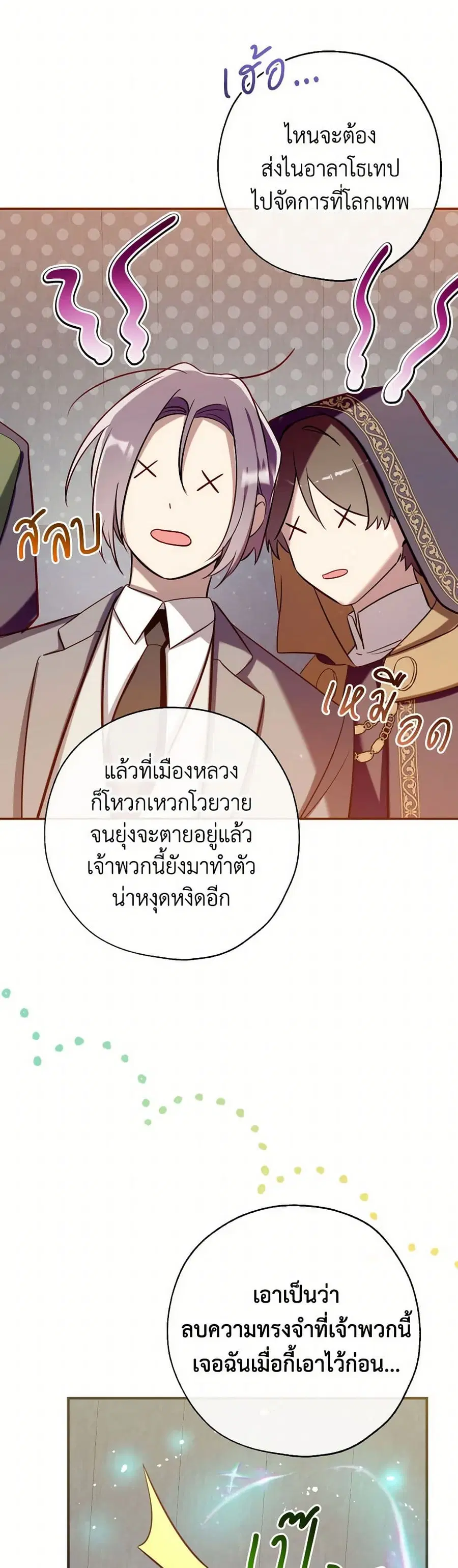 Can We Become a Family? ตอนที่ 131 หน้า 39