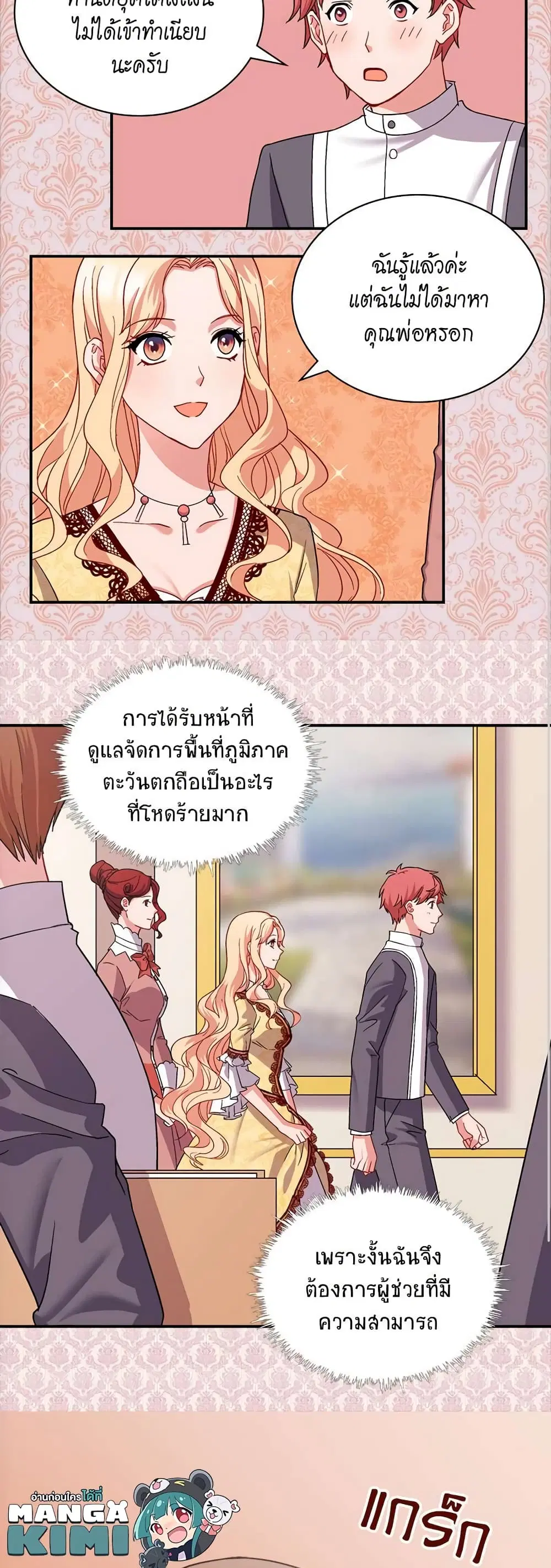 What It Takes to be a Villainess ตอนที่ 66 หน้า 7
