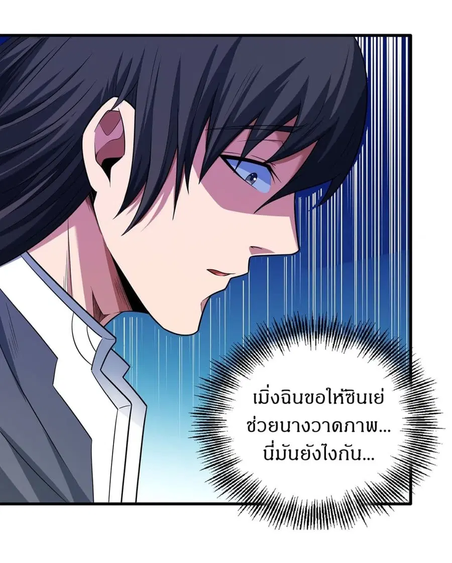 God of Martial Arts ตอนที่ 657 หน้า 8