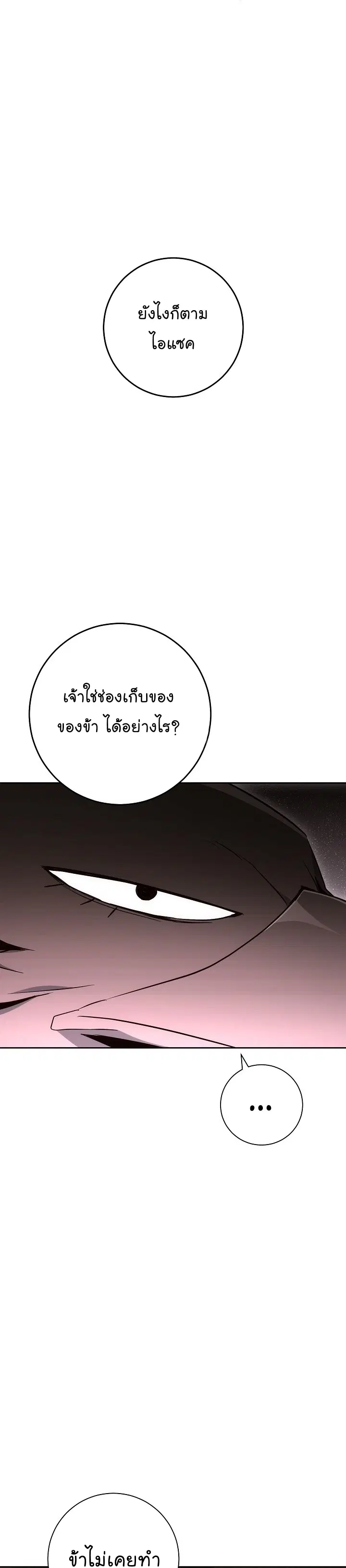 Skeleton Soldier ตอนที่ 184 หน้า 34
