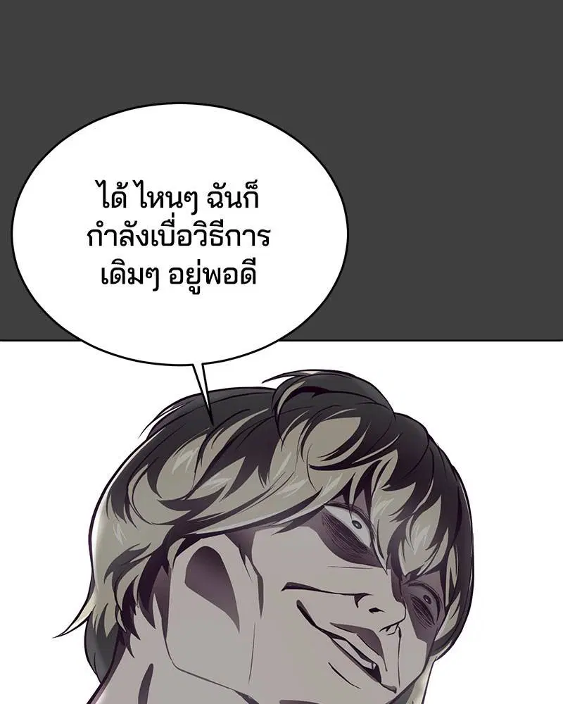 The Boy of Death ตอนที่ 38 หน้า 147