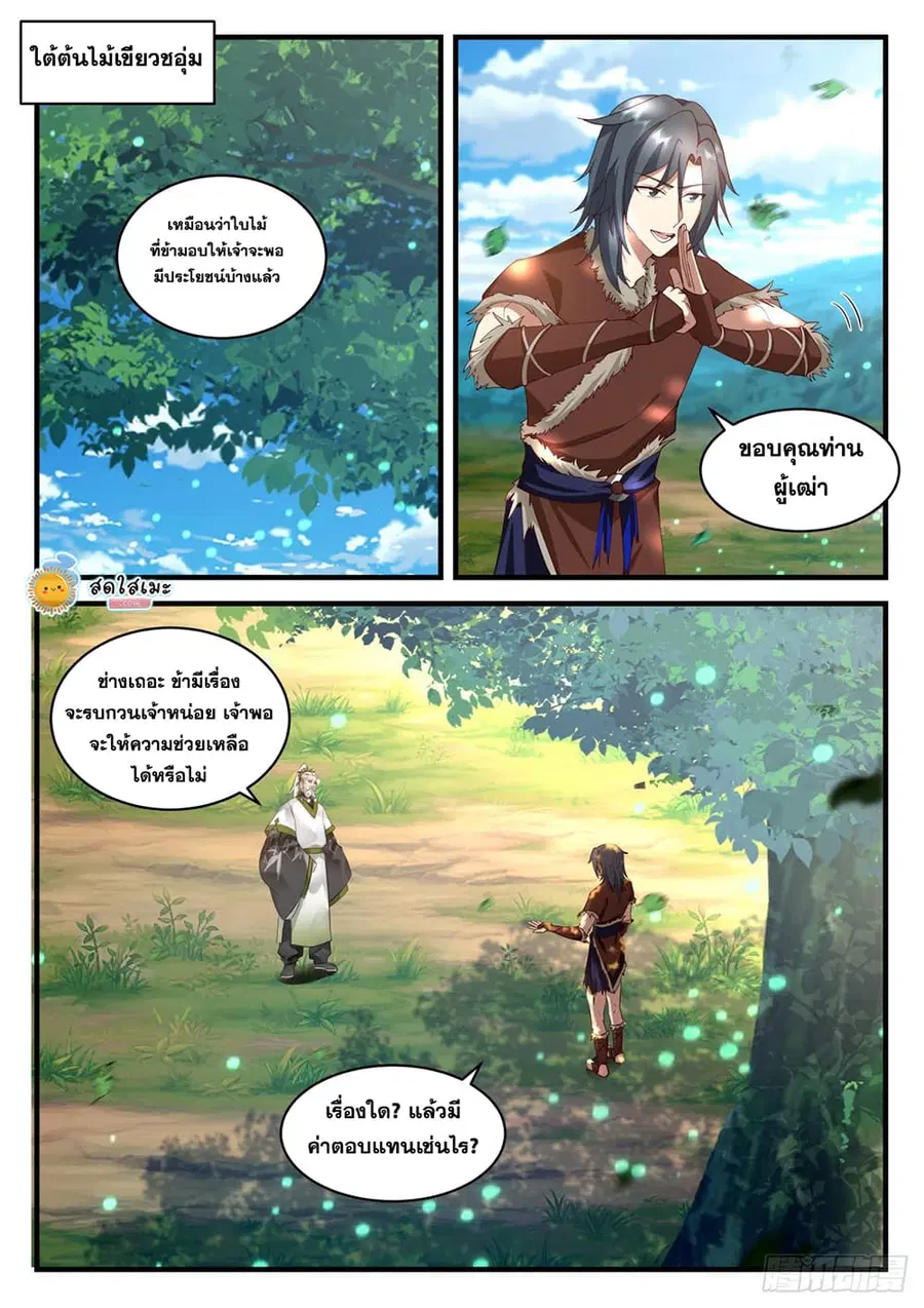 Martial Peak ตอนที่ 2006 หน้า 8