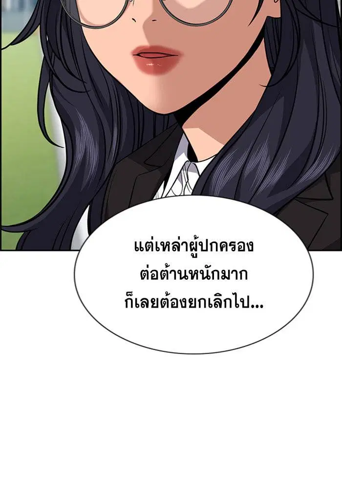 True Education ตอนที่ 85 หน้า 31