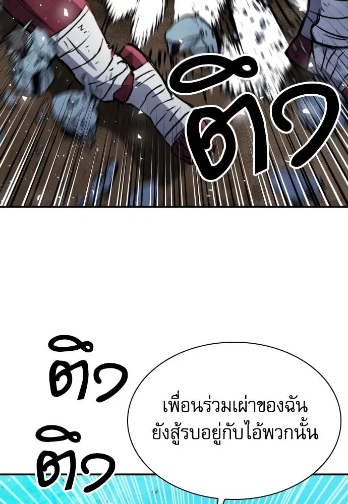 Seoul Station Druid ตอนที่ 189 หน้า 41