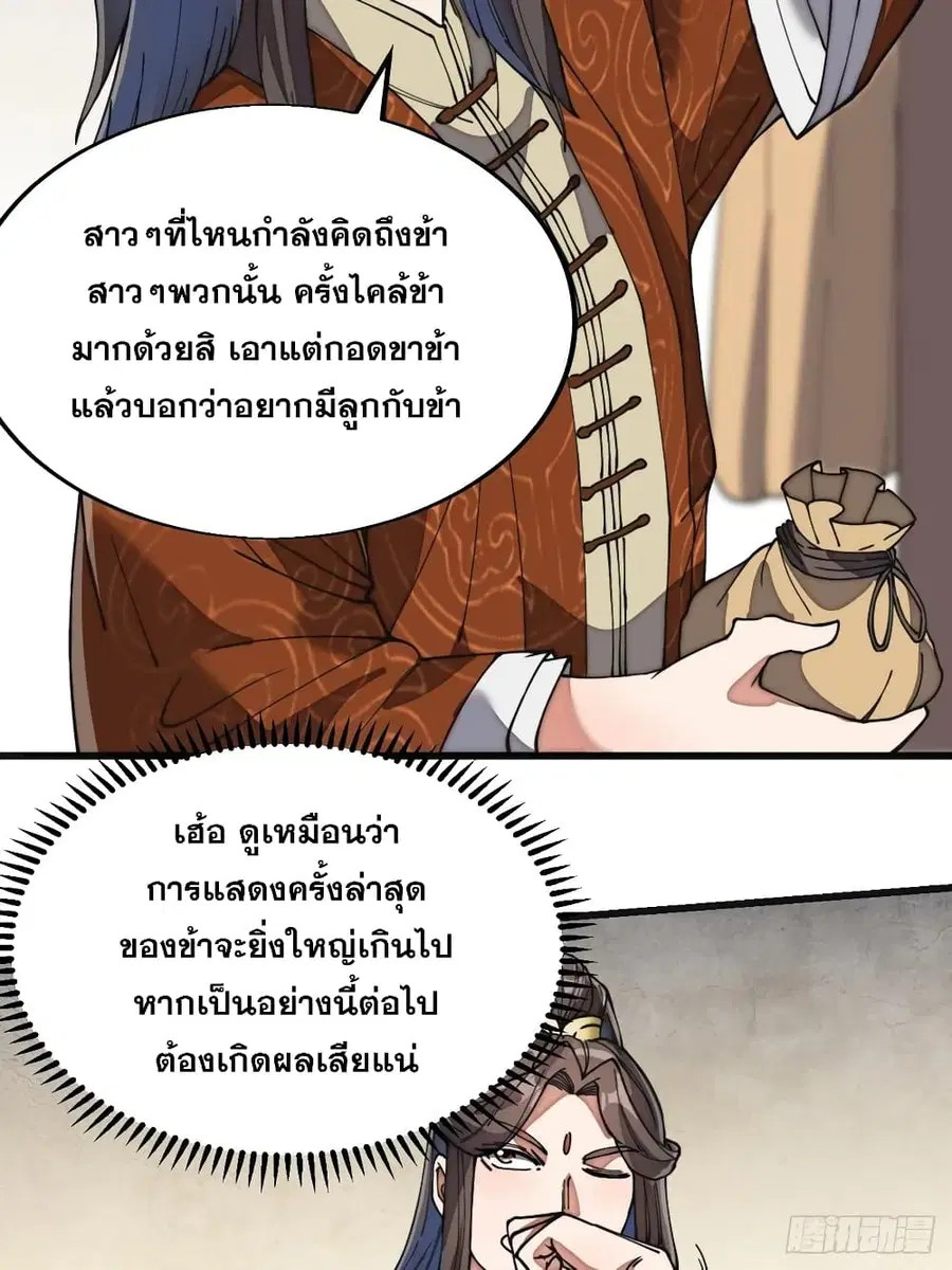 I’m Really Not the Son of Luck ตอนที่ 31 หน้า 41