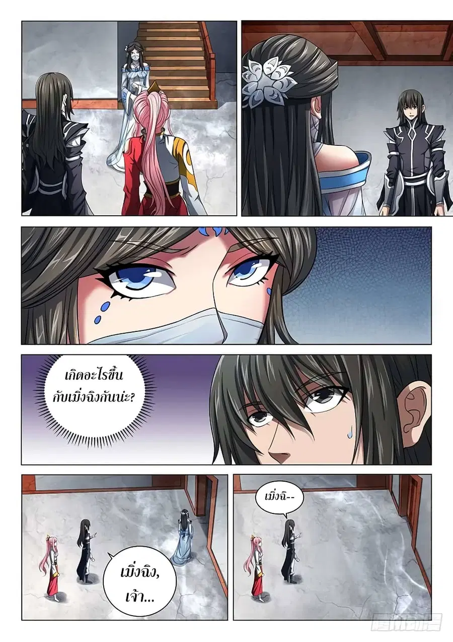 God of Martial Arts ตอนที่ 200 หน้า 8
