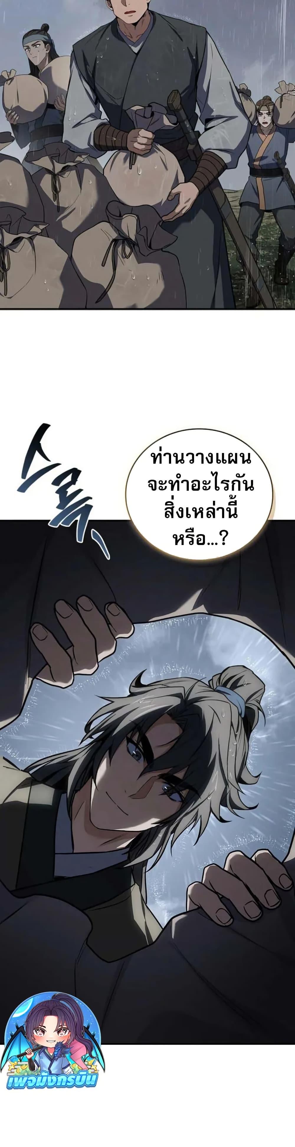 Reincarnated Escort Warrior ตอนที่ 96 หน้า 14