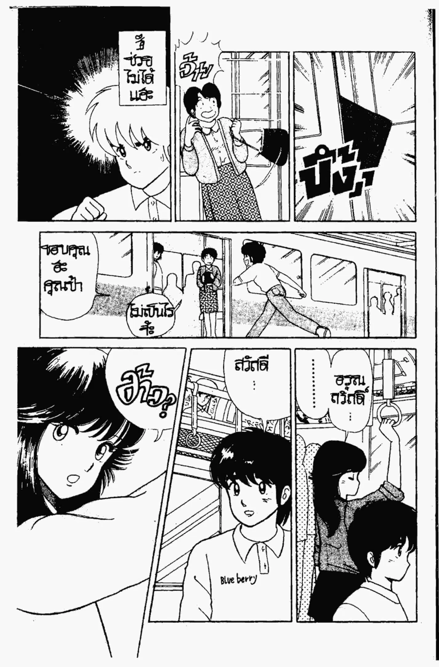Kimagure Orange☆Road ตอนที่ 5 หน้า 8