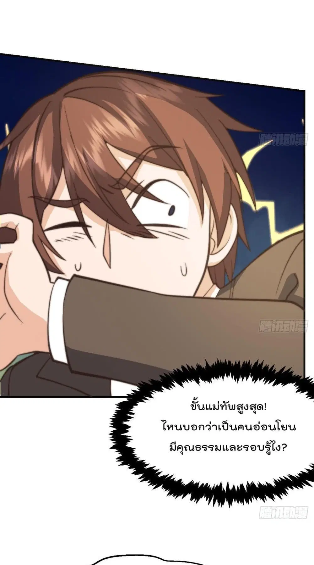 Master Cultivation Return ตอนที่ 423 หน้า 19