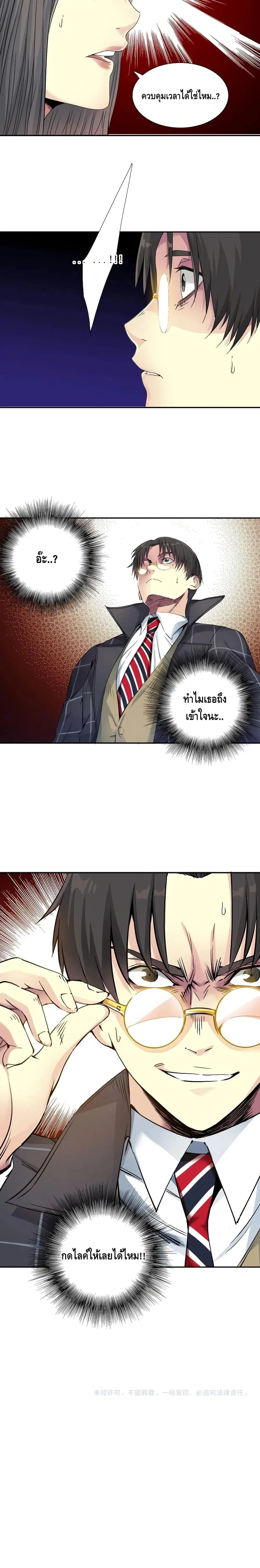 The Eternal Club ตอนที่ 50 หน้า 11