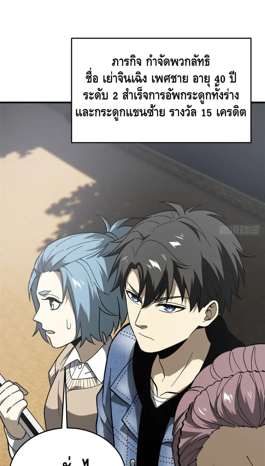 Global Martial Arts ตอนที่ 69 หน้า 26
