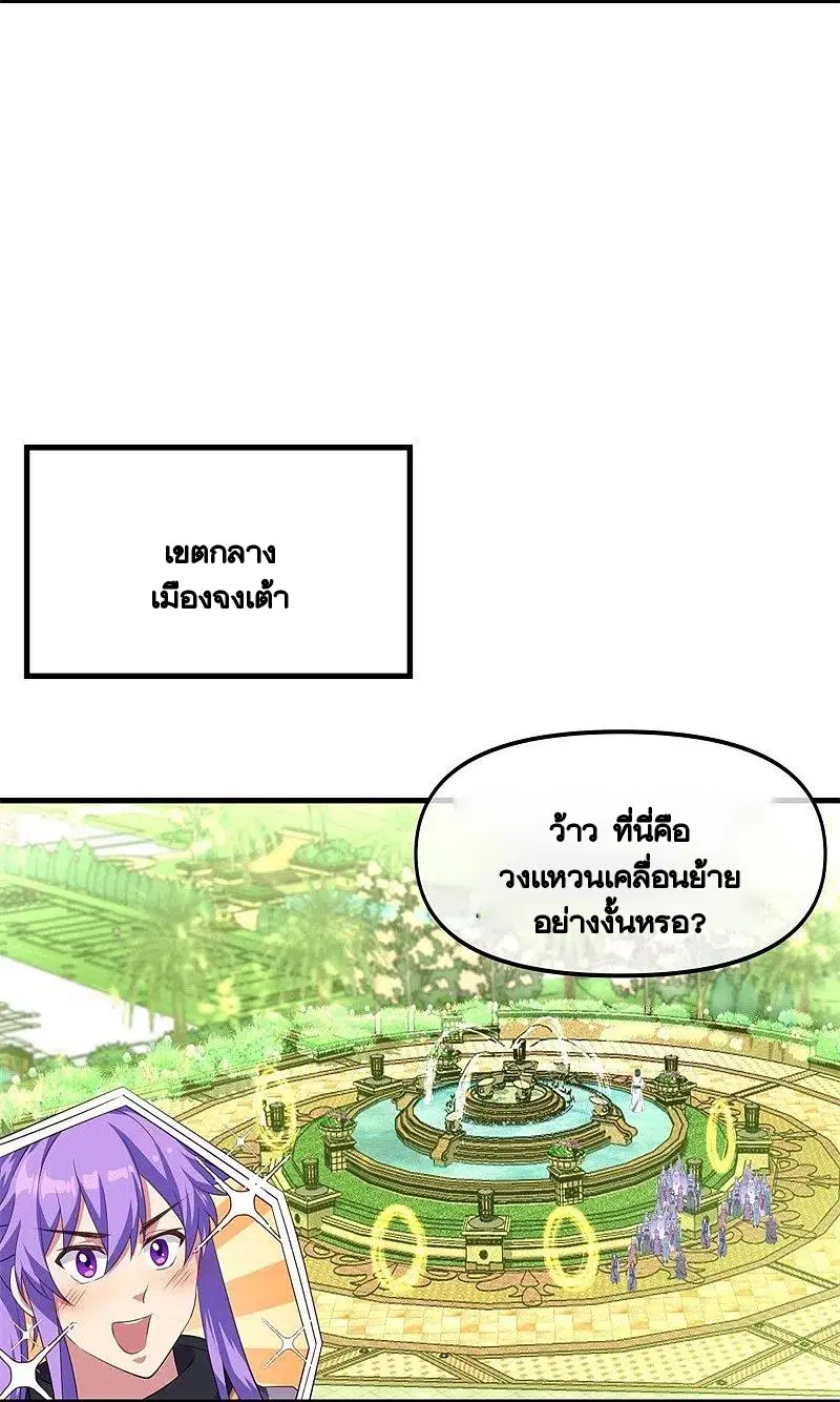 Peerless Battle Spirit ตอนที่ 390 หน้า 9
