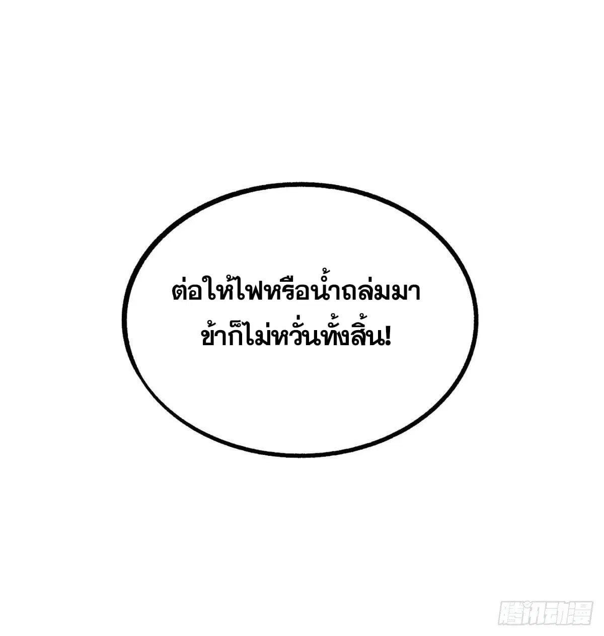 All Hail the Sect Leader ตอนที่ 44 หน้า 39