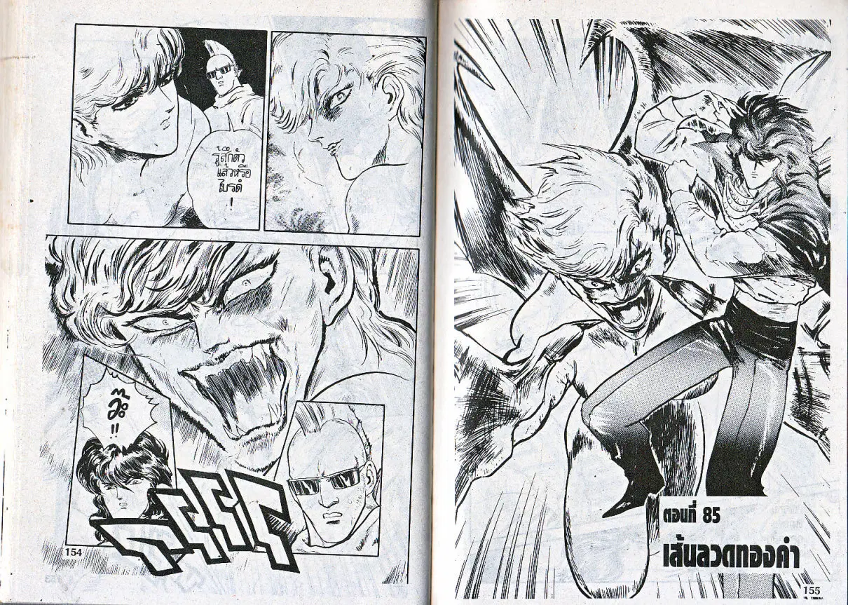 Makai Toshi Hunter ตอนที่ 85 หน้า 1