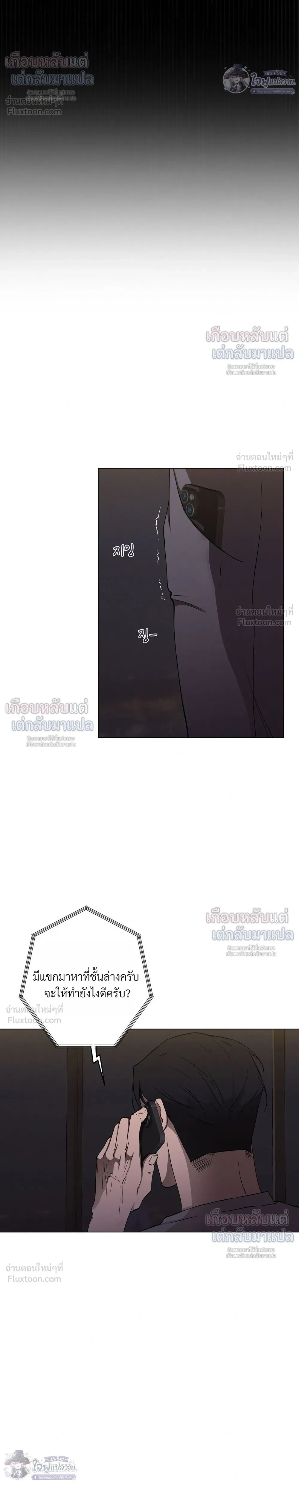 Know My Name – โนว์ ไม เนม ตอนที่ 4 หน้า 5