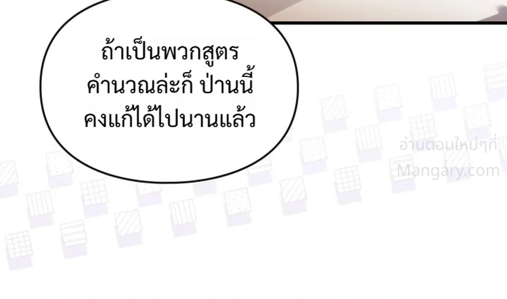 Time Healer Ceres – ย้อนเวลาครั้งนี้ ฉันจะรักษาทุกสิ่ง ตอนที่ 26 หน้า 24