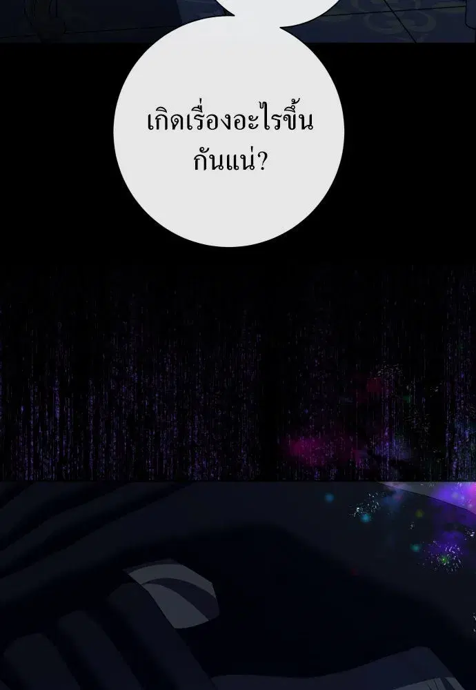 Your Throne ตอนที่ 183 หน้า 107