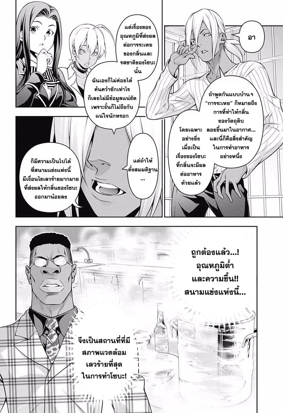 Shokugeki no Soma ตอนที่ 214 หน้า 8